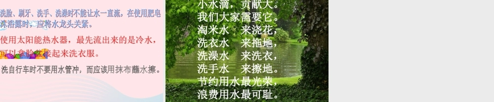 三年级科学上册 第11课《节约用水》课件（2） 冀教版-冀教版小学三年级上册自然科学课件