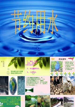 三年级科学上册 第11课《节约用水》课件（2） 冀教版-冀教版小学三年级上册自然科学课件