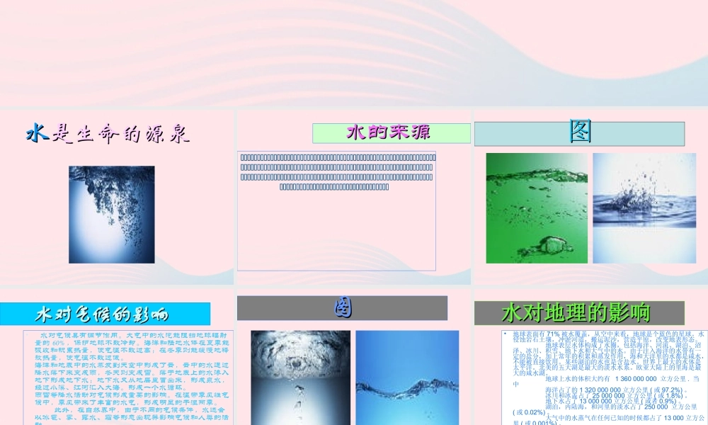 三年级科学上册 4.1《水》课件（1） 教科版-教科版小学三年级上册自然科学课件