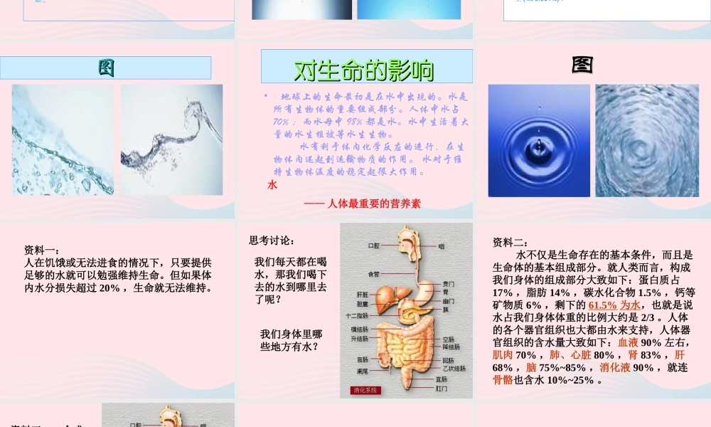 三年级科学上册 4.1《水》课件（1） 教科版-教科版小学三年级上册自然科学课件