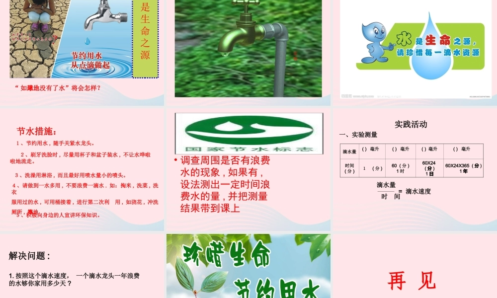 三年级科学上册 第11课《节约用水》课件（3） 冀教版-冀教版小学三年级上册自然科学课件