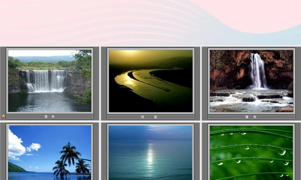 三年级科学上册 4.1《水》课件（2） 教科版-教科版小学三年级上册自然科学课件