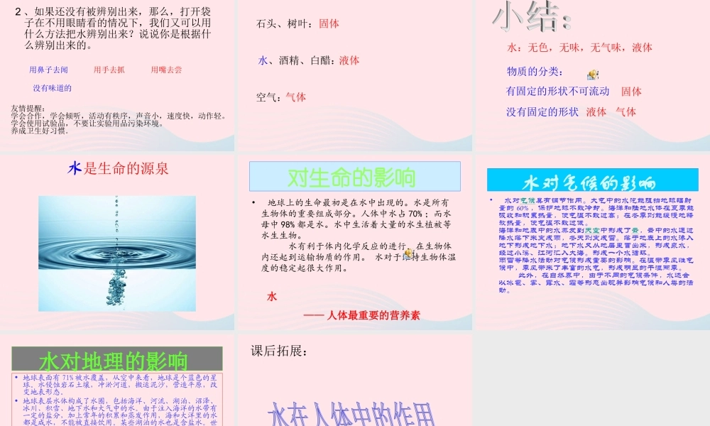三年级科学上册 4.1《水》课件（2） 教科版-教科版小学三年级上册自然科学课件
