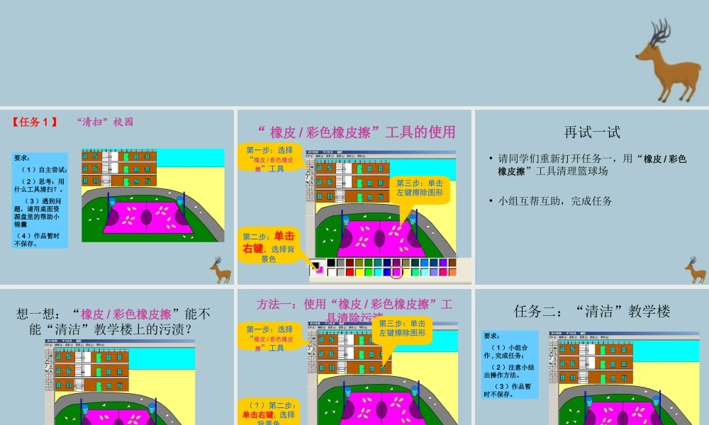 三年级信息技术上册 第7课 装扮美丽的花园课件 粤教版-粤教版小学三年级上册信息技术课件