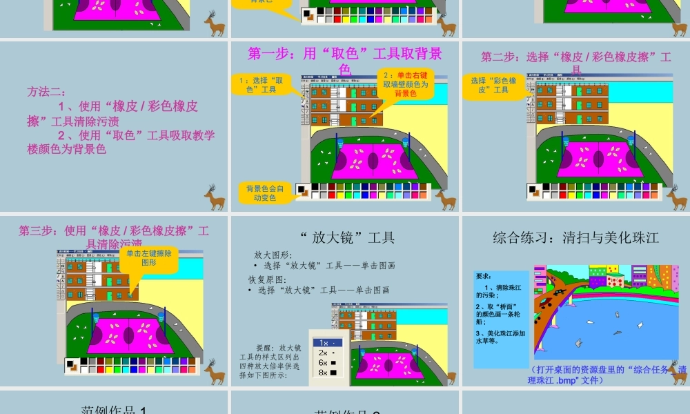 三年级信息技术上册 第7课 装扮美丽的花园课件 粤教版-粤教版小学三年级上册信息技术课件