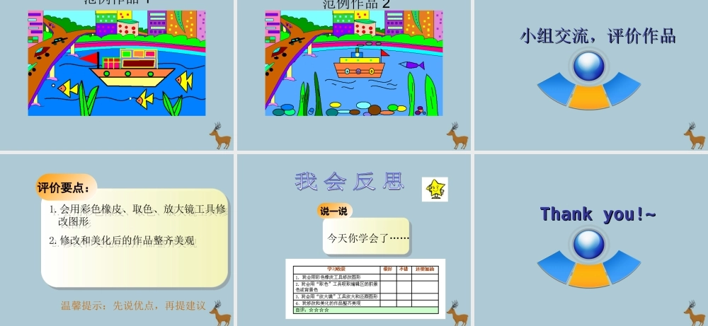 三年级信息技术上册 第7课 装扮美丽的花园课件 粤教版-粤教版小学三年级上册信息技术课件