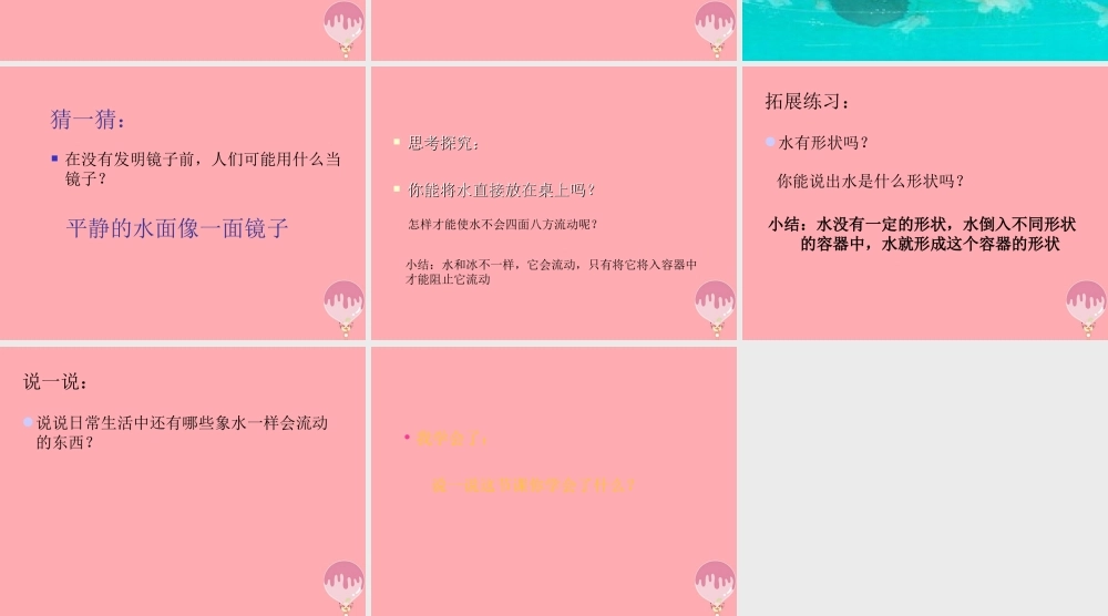 三年级科学上册 4.2 流动的水课件1 湘教版-湘教版小学三年级上册自然科学课件