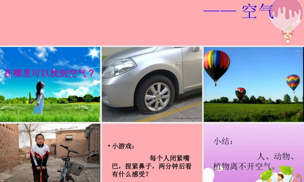 三年级科学上册 第12课 认识空气课件1 冀教版-冀教版小学三年级上册自然科学课件