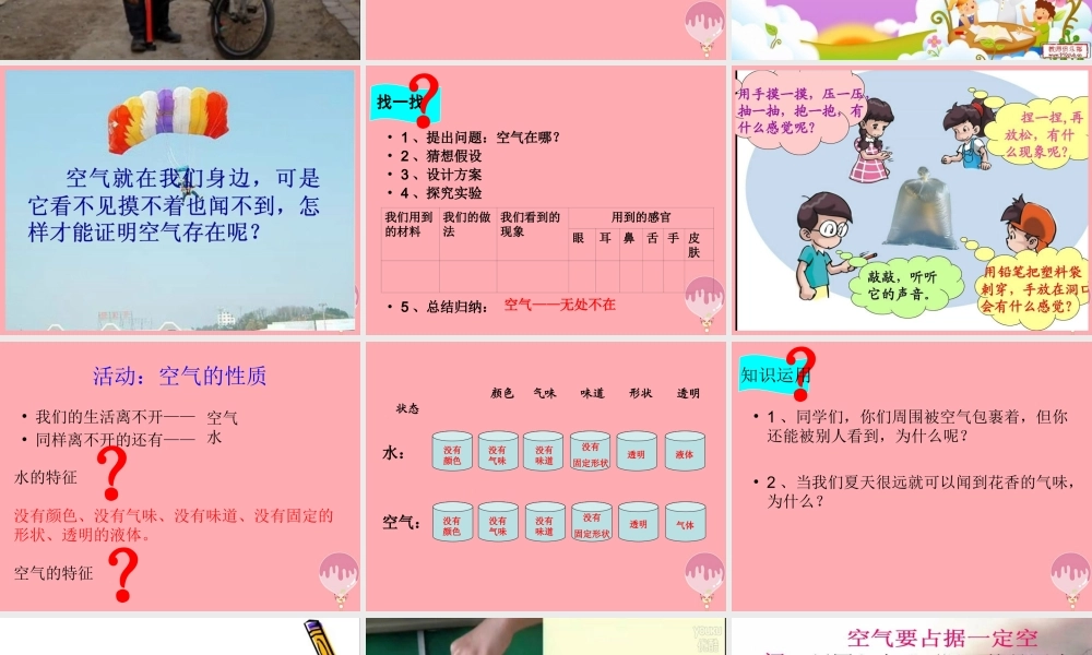 三年级科学上册 第12课 认识空气课件1 冀教版-冀教版小学三年级上册自然科学课件