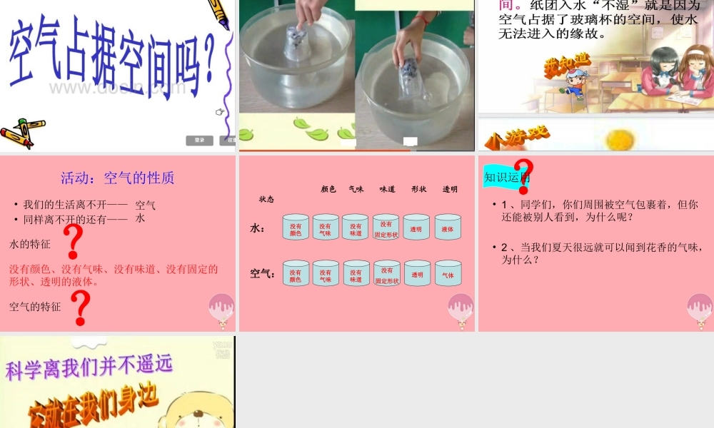 三年级科学上册 第12课 认识空气课件1 冀教版-冀教版小学三年级上册自然科学课件