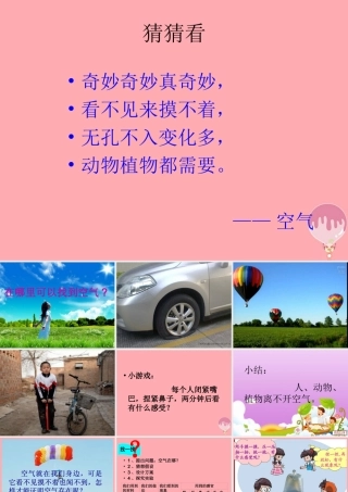 三年级科学上册 第12课 认识空气课件1 冀教版-冀教版小学三年级上册自然科学课件