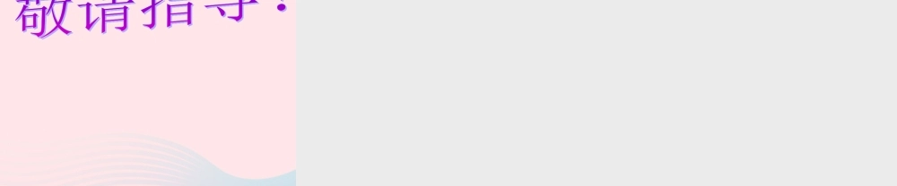 三年级科学上册 第三单元 身边的玩具 第16课《磁铁玩具》课件（3） 鄂教版-鄂教版小学三年级上册自然科学课件