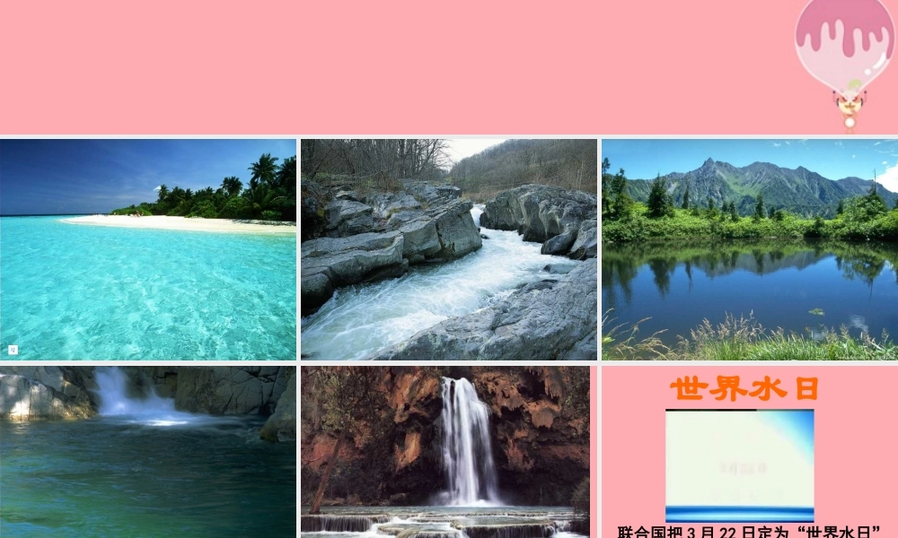 三年级科学上册 4.2 流动的水课件2 湘教版-湘教版小学三年级上册自然科学课件