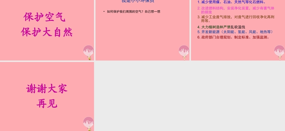 三年级科学上册 第12课 认识空气课件2 冀教版-冀教版小学三年级上册自然科学课件