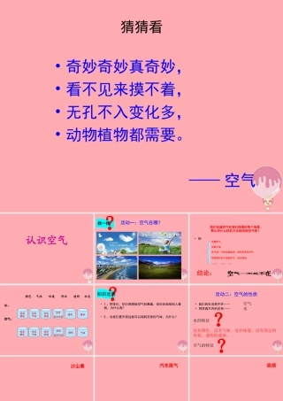 三年级科学上册 第12课 认识空气课件2 冀教版-冀教版小学三年级上册自然科学课件