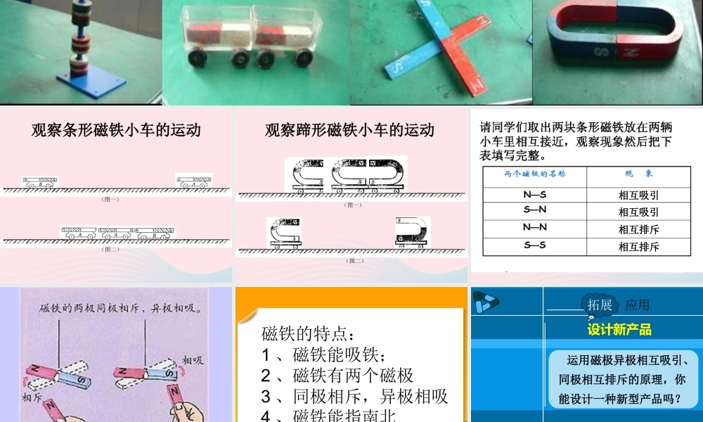 三年级科学上册 第三单元 身边的玩具 第17课《玩小车》课件 鄂教版-鄂教版小学三年级上册自然科学课件