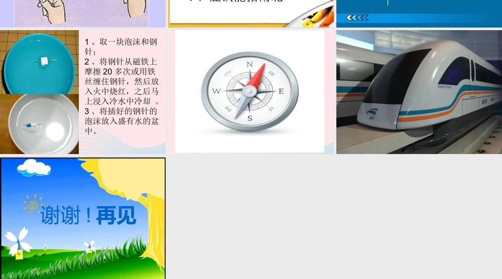 三年级科学上册 第三单元 身边的玩具 第17课《玩小车》课件 鄂教版-鄂教版小学三年级上册自然科学课件