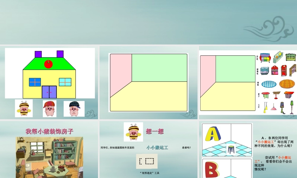 三年级信息技术上册 第10课 伙伴随我加课件1 粤教版-粤教版小学三年级上册信息技术课件