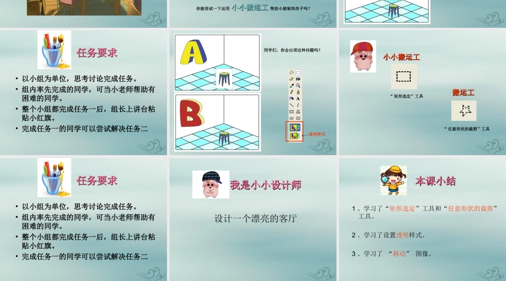 三年级信息技术上册 第10课 伙伴随我加课件1 粤教版-粤教版小学三年级上册信息技术课件