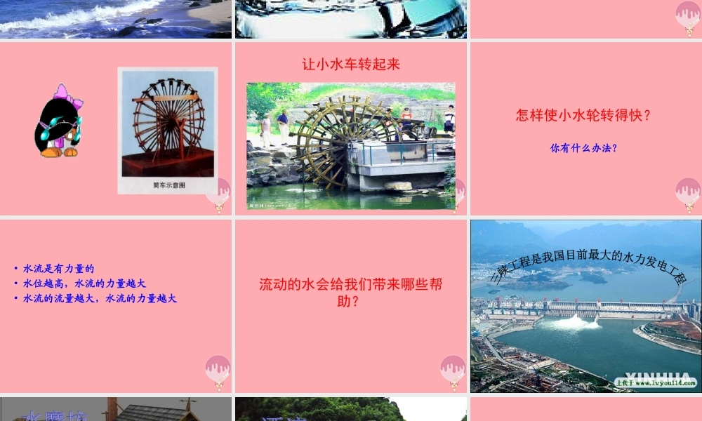 三年级科学上册 4.2 流动的水课件3 湘教版-湘教版小学三年级上册自然科学课件