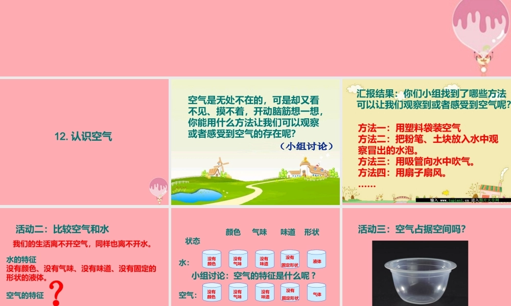 三年级科学上册 第12课 认识空气课件3 冀教版-冀教版小学三年级上册自然科学课件