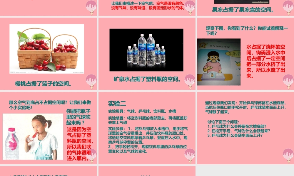 三年级科学上册 第12课 认识空气课件3 冀教版-冀教版小学三年级上册自然科学课件