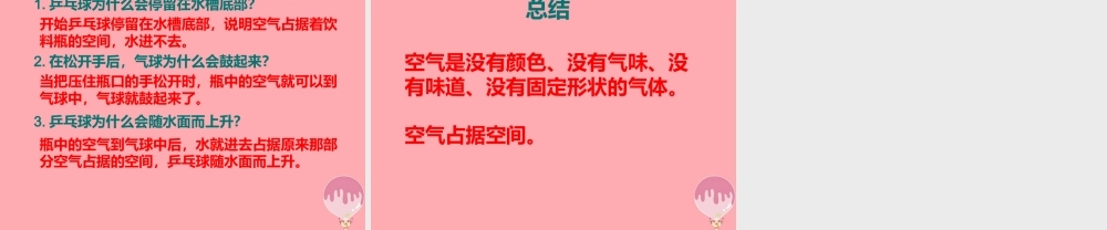 三年级科学上册 第12课 认识空气课件3 冀教版-冀教版小学三年级上册自然科学课件