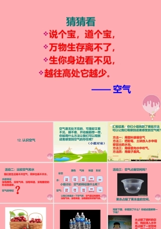三年级科学上册 第12课 认识空气课件3 冀教版-冀教版小学三年级上册自然科学课件