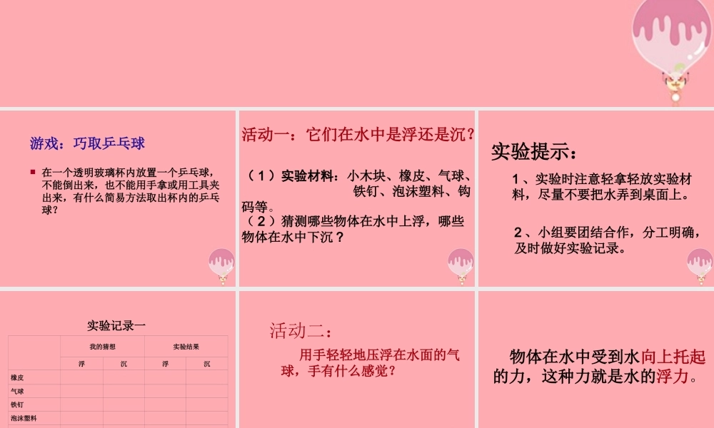 三年级科学上册 4.2 有趣的浮沉现象课件2 青岛版五四制-青岛版小学三年级上册自然科学课件