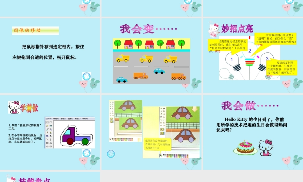 三年级信息技术上册 第10课 伙伴随我加课件2 粤教版-粤教版小学三年级上册信息技术课件