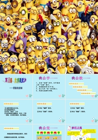 三年级信息技术上册 第10课 伙伴随我加课件2 粤教版-粤教版小学三年级上册信息技术课件