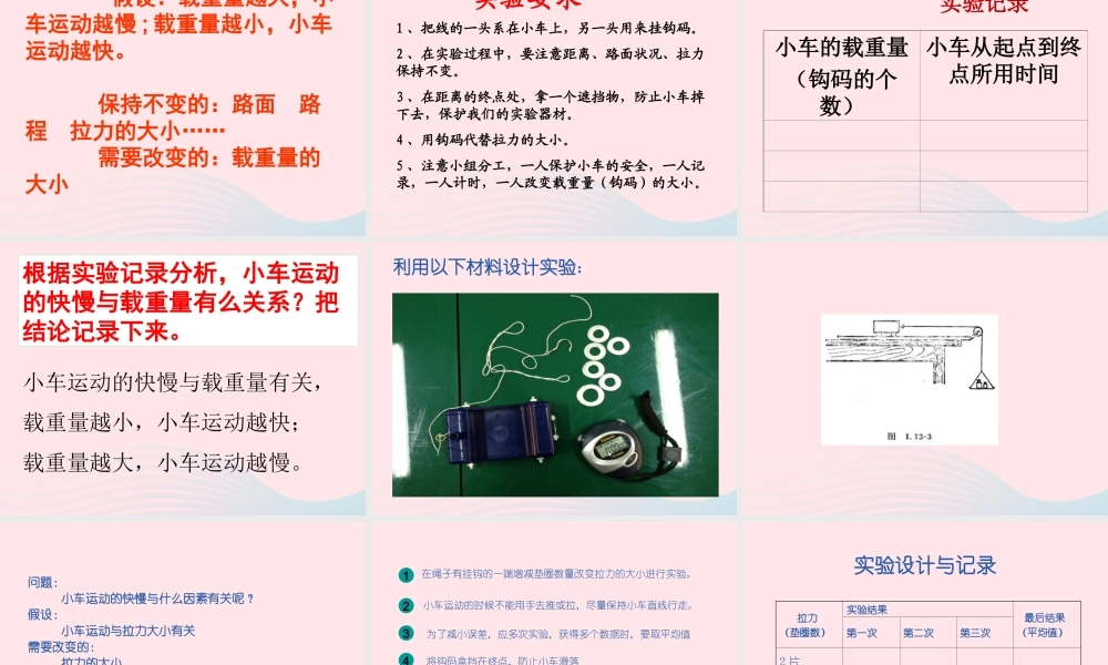 三年级科学上册 第三单元 身边的玩具 第18课《小车的运动》课件（1） 鄂教版-鄂教版小学三年级上册自然科学课件