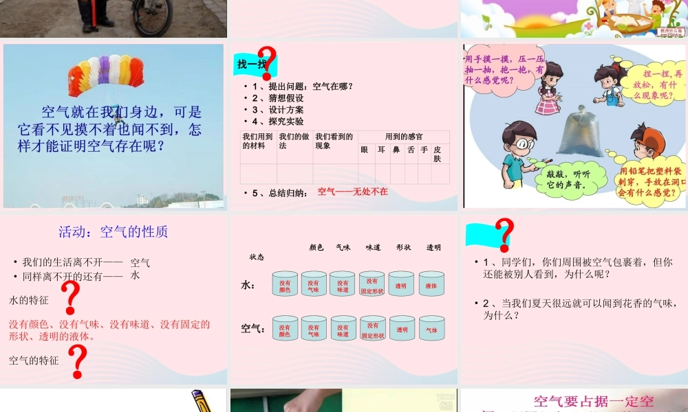 三年级科学上册 第12课《认识空气》课件（1） 冀教版-冀教版小学三年级上册自然科学课件