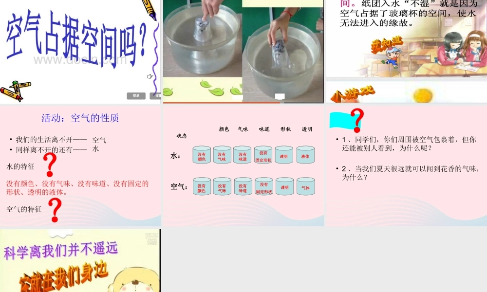 三年级科学上册 第12课《认识空气》课件（1） 冀教版-冀教版小学三年级上册自然科学课件