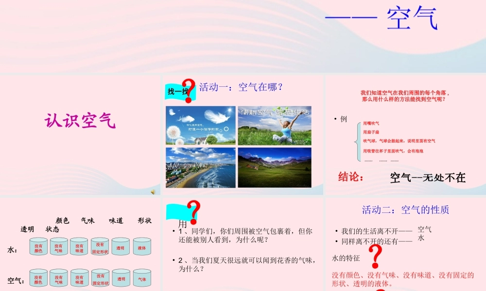 三年级科学上册 第12课《认识空气》课件（2） 冀教版-冀教版小学三年级上册自然科学课件