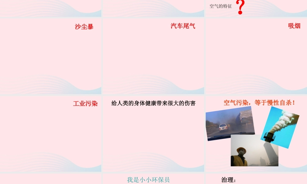 三年级科学上册 第12课《认识空气》课件（2） 冀教版-冀教版小学三年级上册自然科学课件