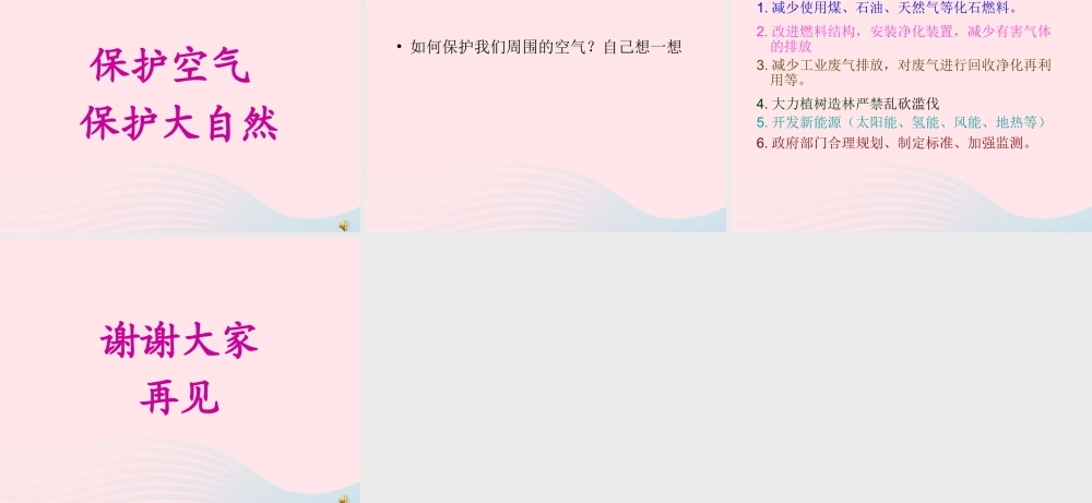 三年级科学上册 第12课《认识空气》课件（2） 冀教版-冀教版小学三年级上册自然科学课件