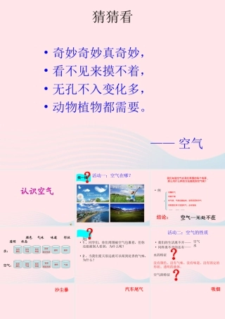 三年级科学上册 第12课《认识空气》课件（2） 冀教版-冀教版小学三年级上册自然科学课件