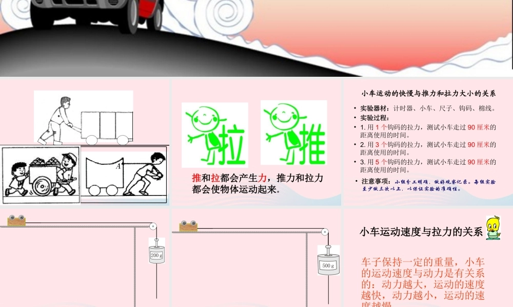 三年级科学上册 第三单元 身边的玩具 第18课《小车的运动》课件（2） 鄂教版-鄂教版小学三年级上册自然科学课件