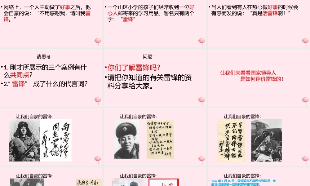 三年级信息技术上册 第10课《珍藏雷锋照片》课件 冀教版-冀教版小学三年级上册信息技术课件