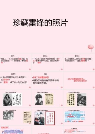 三年级信息技术上册 第10课《珍藏雷锋照片》课件 冀教版-冀教版小学三年级上册信息技术课件