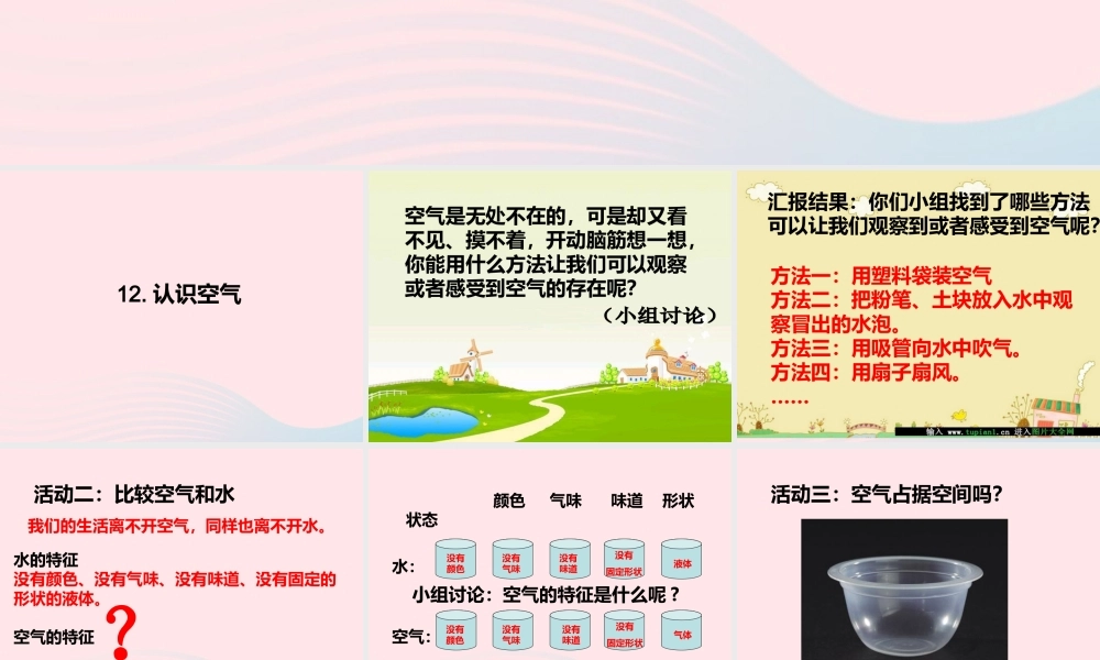 三年级科学上册 第12课《认识空气》课件（3） 冀教版-冀教版小学三年级上册自然科学课件