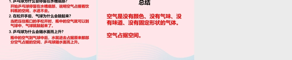 三年级科学上册 第12课《认识空气》课件（3） 冀教版-冀教版小学三年级上册自然科学课件