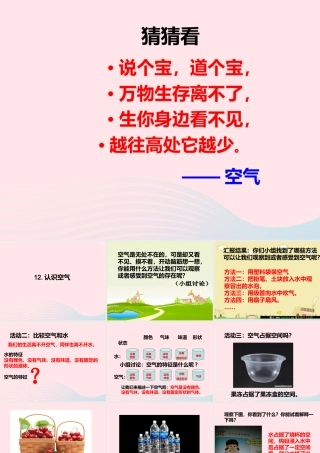 三年级科学上册 第12课《认识空气》课件（3） 冀教版-冀教版小学三年级上册自然科学课件