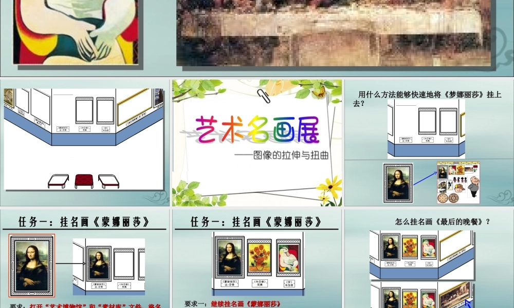 三年级信息技术上册 第11课 图像变变变 11.2 拉伸或扭曲图像课件 粤教版-粤教版小学三年级上册信息技术课件