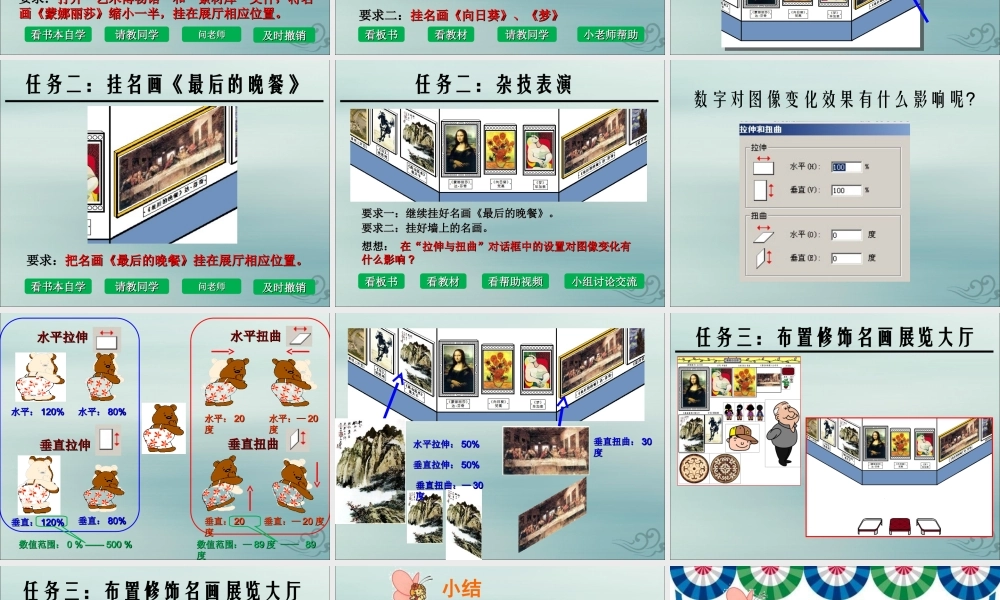 三年级信息技术上册 第11课 图像变变变 11.2 拉伸或扭曲图像课件 粤教版-粤教版小学三年级上册信息技术课件