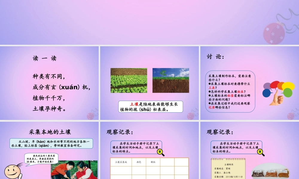 三年级科学上册 第三单元 土壤 3.1 采集土壤课件 湘科版-人教版小学三年级上册自然科学课件