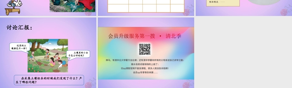 三年级科学上册 第三单元 土壤 3.1 采集土壤课件 湘科版-人教版小学三年级上册自然科学课件