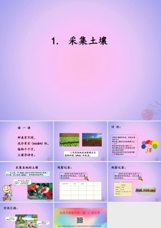 三年级科学上册 第三单元 土壤 3.1 采集土壤课件 湘科版-人教版小学三年级上册自然科学课件