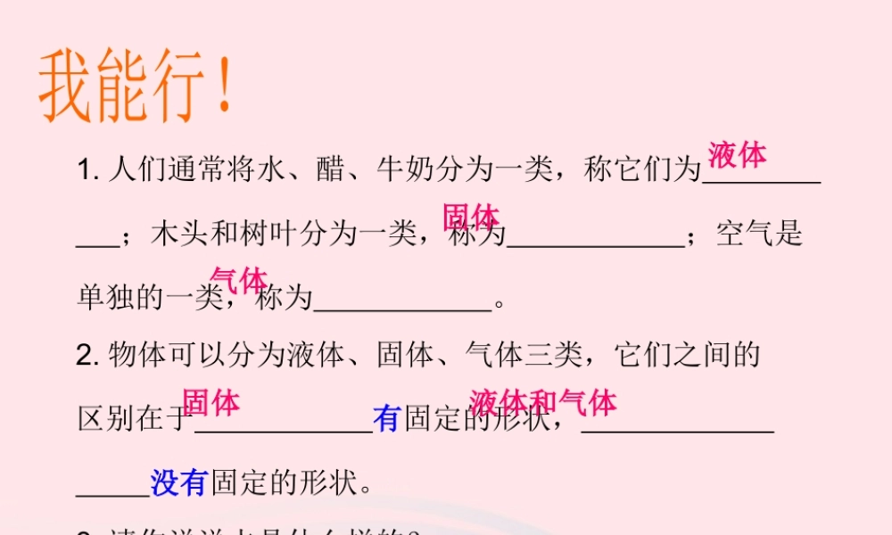 三年级科学上册 4.2《水和食用油的比较》课件（2） 教科版-教科版小学三年级上册自然科学课件